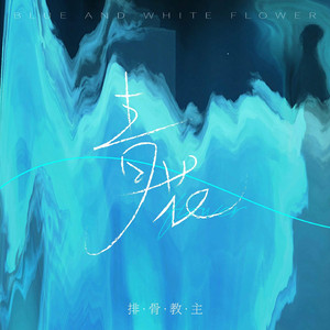 91成人🔞在线观看喷潮动漫
